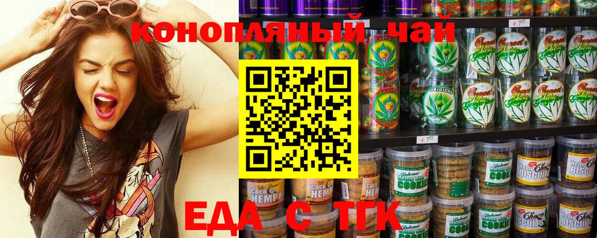 Еда ТГК марихуана  Вход с VPN  Коломна 