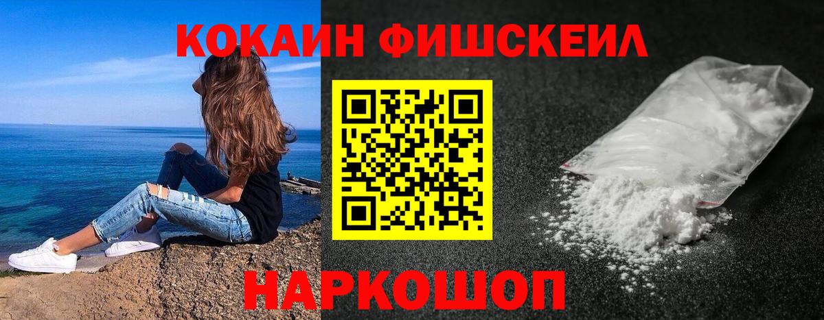 COCAIN Fish Scale  КОКАИН Эквадор  Коломна  Вход с VPN 