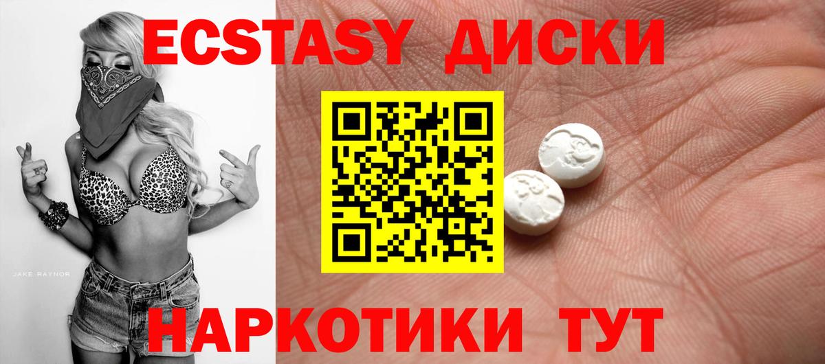 Ecstasy 280мг Коломна