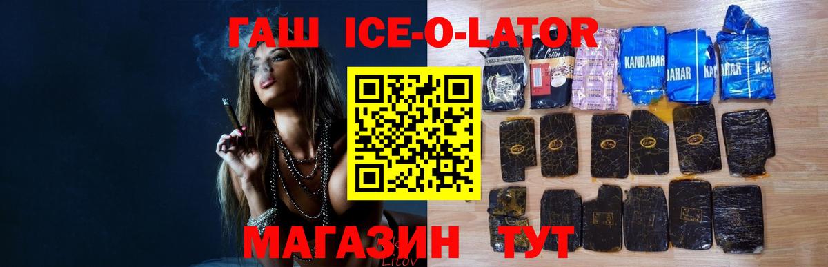 Гашиш ice o lator  ГАШИШ Изолятор  Вход с VPN  Коломна 