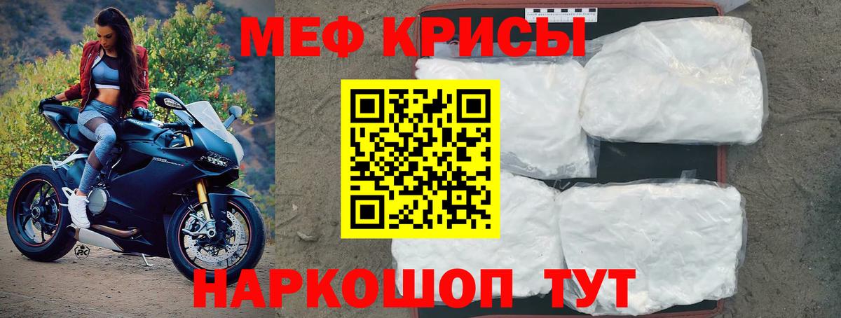МЕФ кристаллы Коломна