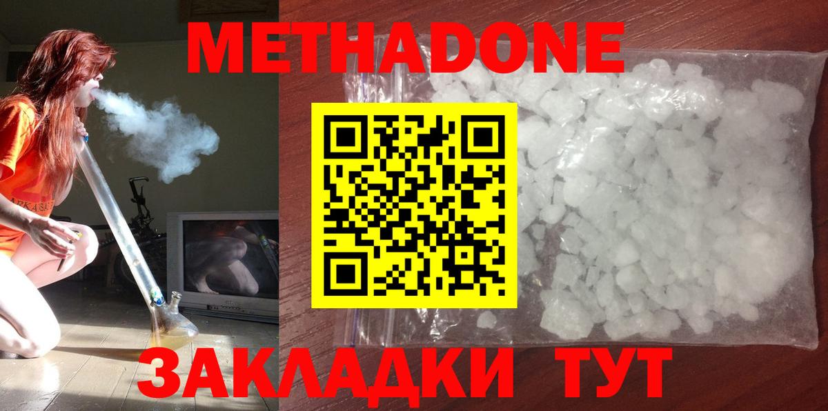 МЕТАДОН methadone Коломна