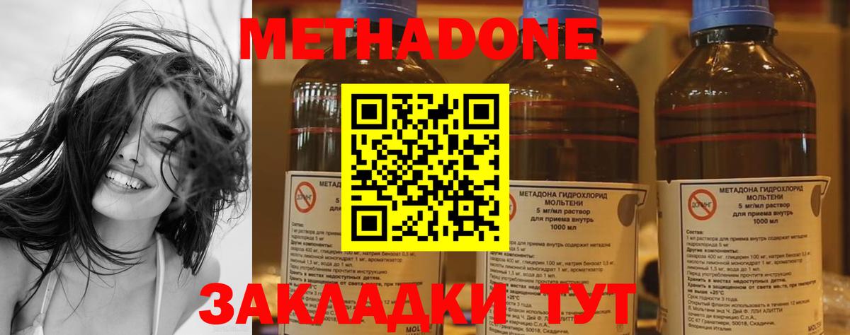 Метадон methadone  Вход с VPN  МЕТАДОН VHQ  Коломна 