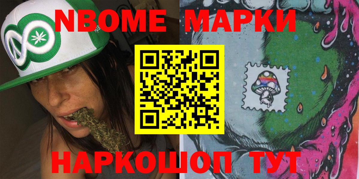 Марки 25I-NBOMe 1,8мг  Наркотические марки  Коломна  Вход с VPN 
