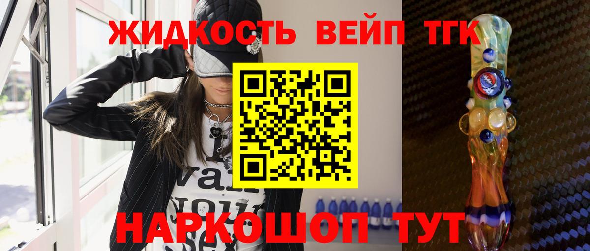 ТГК вейп Коломна